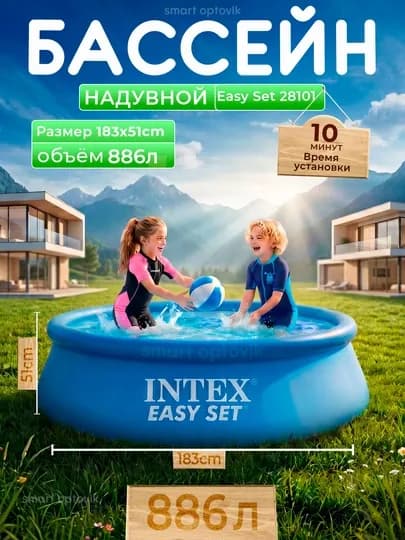 Бассейн Intex Easy Set 305x76 см, надувной семейный бассейн 3853 литра