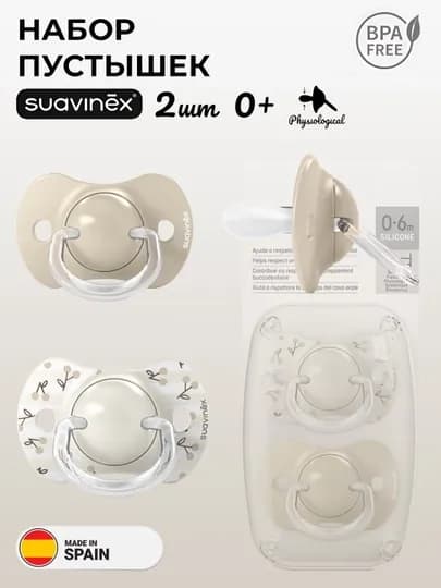 Соска-пустышка Suavinex, 0-6/ 6-18/ 18+ месяцев — MAA-WILDBERDIES-БЕЖЕВ-618ден
