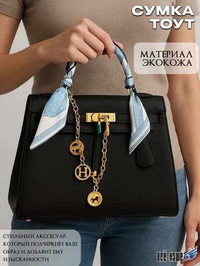 Женская кожаная сумка тоут HERMES через плечо повседневная, деловая, вместительная — ВСЁНАШЕ-SUMHERMES-ЧЕРН-28х20