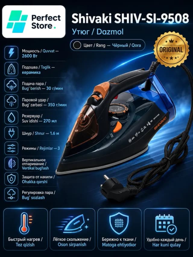 Утюг Shivaki SH‑SI‑9508, чёрный