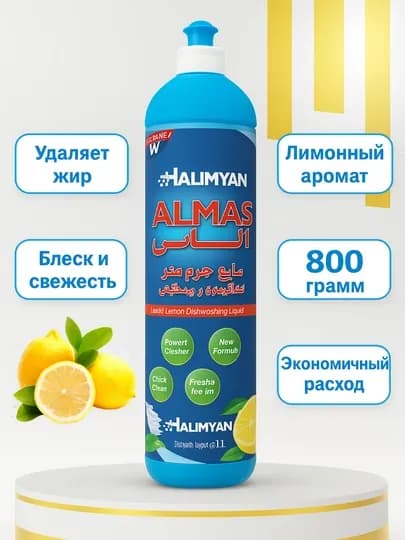 Средство для мытья посуды ALMAS HALIMYAN 800 г — лимон, блеск и свежесть
