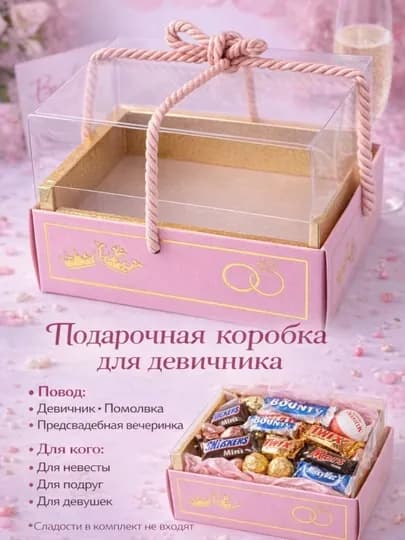 Подарочная коробка свадебная, подарочная коробка для девичника — GIFT555-СВАДЕБНЫЕ-РОЗОВ