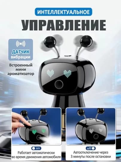 Автомобильный смарт ароматизатор ROBOT