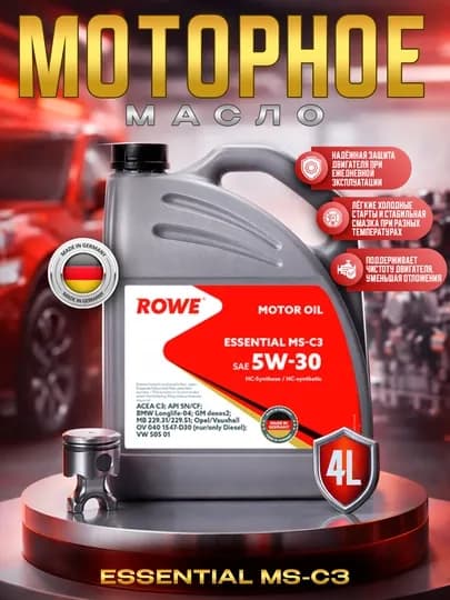 Моторное масло ROWE ESSENTIAL 5w-30 MS-C3 4 литр, сделано в Германии — AAAPART-ROWEESSENTIAL530