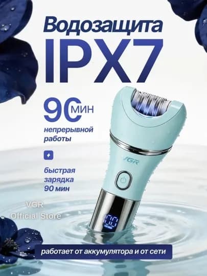 VGR V-751, 720, 756, 753 Эпилятор женский 5 в 1 беспроводной IPX6 — BRBR-EPILL-БИРЮЗ