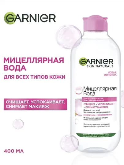 Garnier Мицеллярная вода, очищающее средство для лица 3 в 1 для всех типов кожи, 400 мл — GAR0001-P0023B6