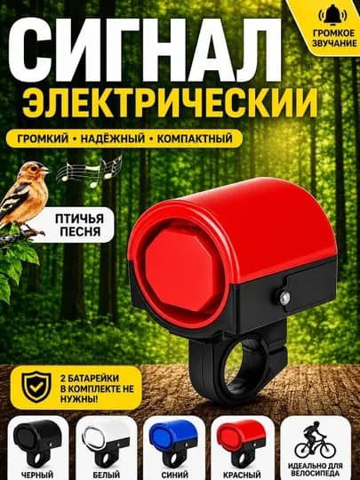 Велосипедный звонок — VELOPRO-BULBUL-КРАСН