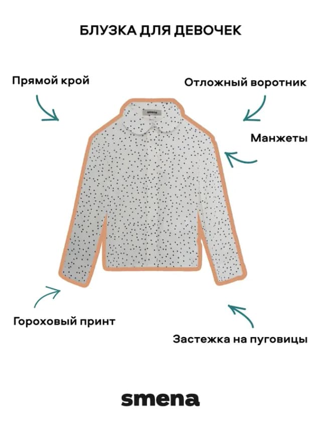 Блузка школьная в горошек из вискозы