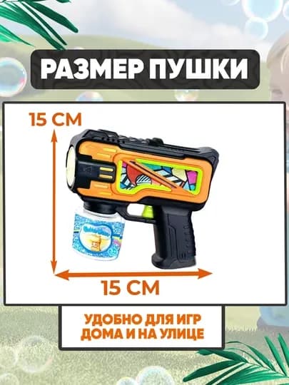 Генератор мыльных пузырей детский, на батарейках BUBBLE GUN — UNSHOPU-KOPIK-МАНГО