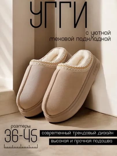 Угги тапочки женская обувь домашние и уличные тапочки с мехом