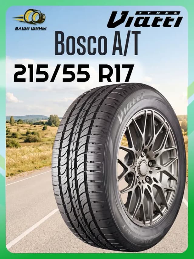 Шины летние 215 55 R17 V-237 (94V)