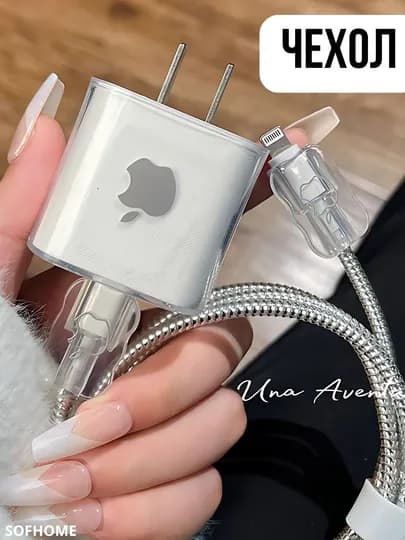 Защитный чехол для зарядного устройства iPhone — SOFHOME-0000011-ПРОЗР