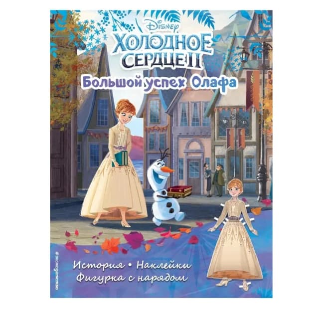 Холодное Сердце: Большой успех Олафа