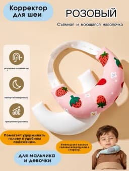 Ортопедическая подушка ,коррекция,0-3года, подушка для детей, подушка с эффектом для шеи, — ZLSNURA-YOSTIQCHA-РОЗОВ