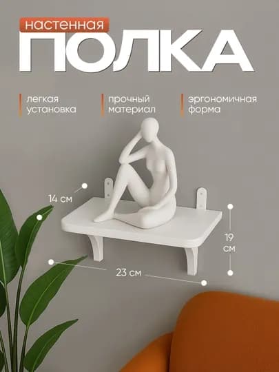 Полка настенная прямая для цветов и стильных акцентов интерьера — MAGVIK-SHELF-СЛНКОСТ