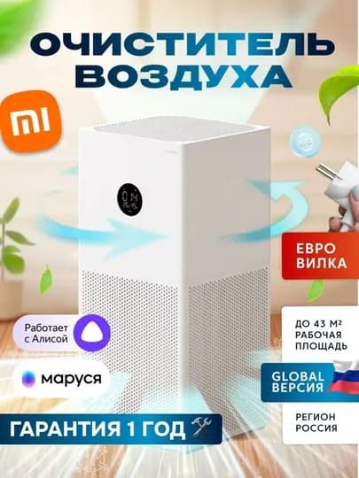 Xiaomi Smart Air Purifier 4 / 4 Pro / 4 Lite очиститель воздуха