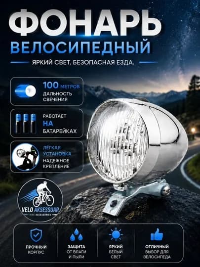 Велосипедный фонарь, светодиодный — VELO111-FY317-МЯТН