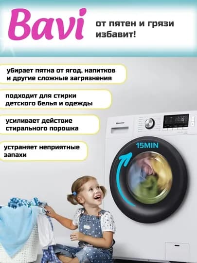 Универсальный очиститель-пятновыводитель для стирки и уборки дома Bavi, 60 г