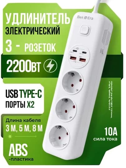 Удлинитель электрический, 3 м, 5 м, 8 м, с USB, 3–5 розеток, сетевой фильтр, пилот, кабель — PERHOME-UDLENITELI2-АМЕТИС-5m