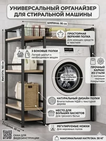 Боковая и верхняя полка для стиральной машины, органайзер для ванной комнаты — HOMSTYL-KIRMOSHINSA