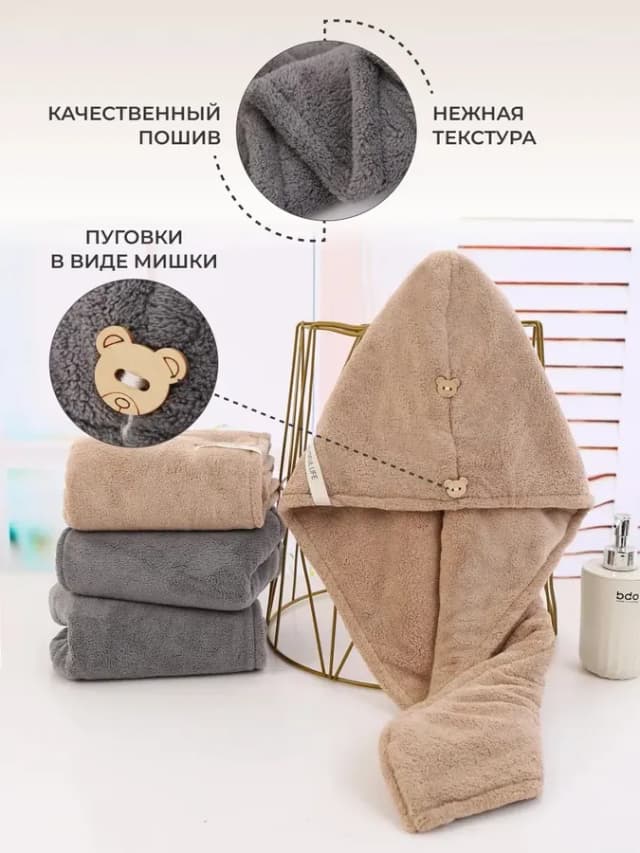 Полотенце тюрбан для волос и головы 2 шт