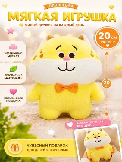 Плюшевая мягкая игрушка - 20 см, милый, подарок, для детей и взрослых — PUFLAND-МАЛИГРУШ-СВЕТЖЕЛ