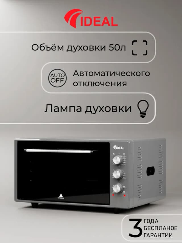 Мини-печь Ideal M5000, cерый