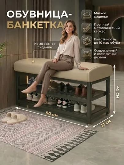 Полка для обуви, шкаф, стеллаж пуфик 2 в1 — GULLIHO-OBUVPOLKA-СВЕТБЕЖ