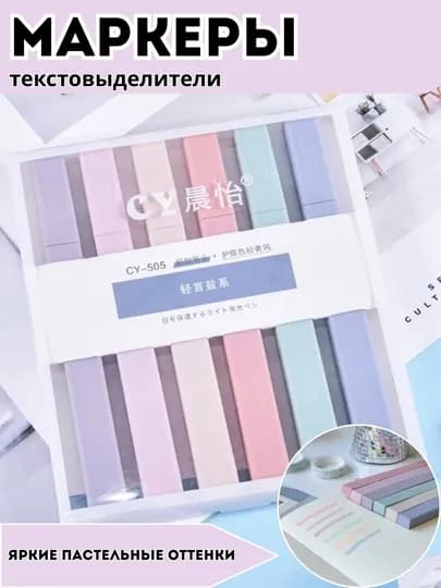 Маркеры-текстовыделители, маркеры, ломастер, маркер, стикеры, блокнот, для девочек, для подарок — ZODASH-MARKER-РОЗОВ