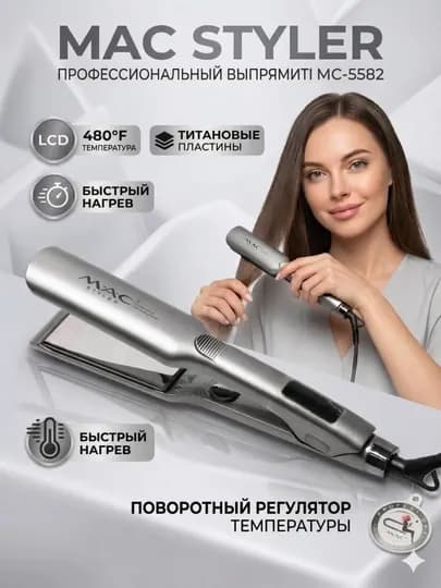 Профессиональный выпрямитель для волос, утюжо для гофрирования волос, утюжок Mac Styler — PROLOOK-7DAZMOL-РАЗНОЦВ