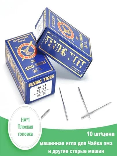 Иглы для швейной машины, Janome, Chayka, 10 штук — JUKU-HA1-HA65