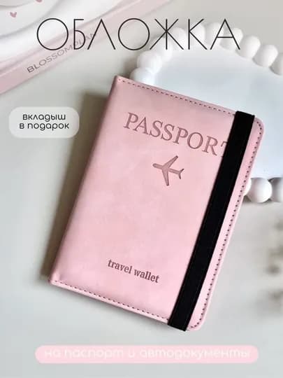 Чехол для загранпаспорта — ASL1242-PASS-ТЕМНРОЗ