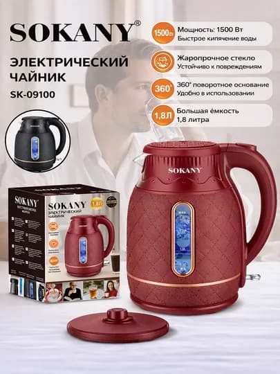 Электрочайник Sokany SK-09100, 1,8 л, 1500 Вт, стеклянный чайник — SK123-SK09100-БАГРОВ