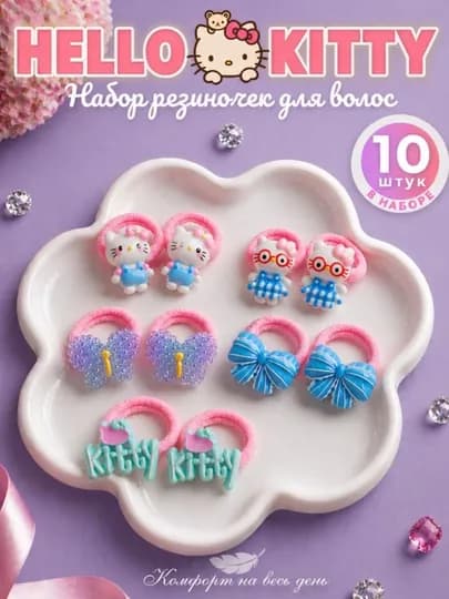 Резинки для волос, набор 10 штук, разноцветные яркие Hello Kitty, аксессуар для девочек — BLOOMH-REZINKI-ГОЛУБ-3 UP
