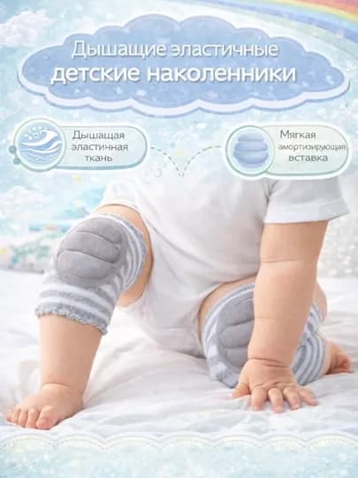 Детские наколенники для ползания, защитные, противоскользящие, дышащие, для малышей — SOFIBS-НАКОЛЕН-СЕРЫЙ