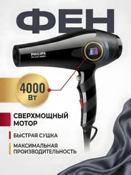 Фен для волос Philips PH-5555 4000Вт Ultra-Shine Dry Care, чёрный — STGD-FENPHILLIPSPH5555-ЧЕРН