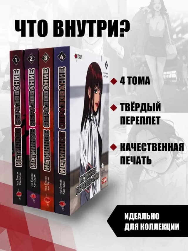 Комплект. Истинное образование. Том 1-4