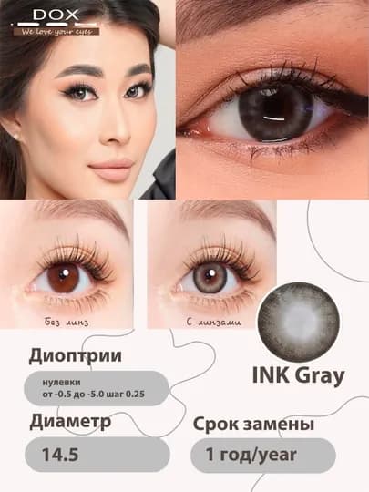 INK GRAY -3.00 Контактные линзы для зрения, серые, BC 8.6, DIA 14.5, 12 месяцев