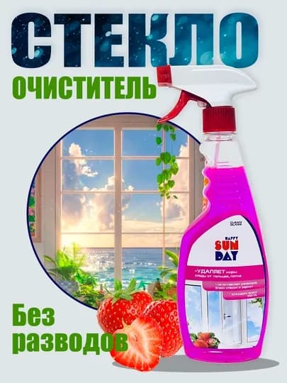 Средство для мытья окон и стекол Happy Sunday, 500 мл