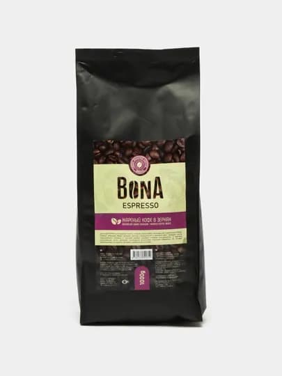 Кофе в зёрнах Bona Espresso, натуральный, обжаренный кофе, средняя обжарка, 1000 г