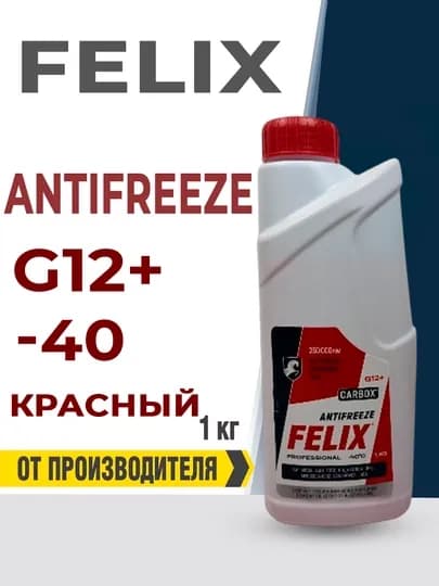 Антифриз Felix Carbox 1-5 литров Россия
