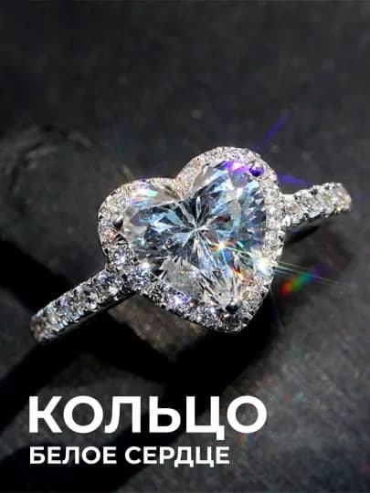 Кольцо женское, сердце, бижутерия, аксессуары для девочек