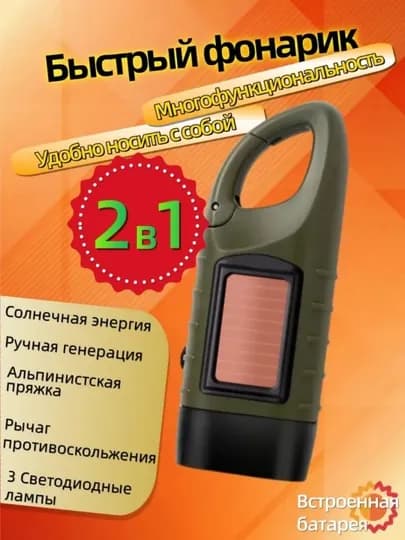 Фонарь ручной аккумуляторный, мини с солнечной зарядкой — XIAOLI-9527280