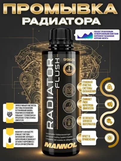 Промывка радиатора MANNOL
