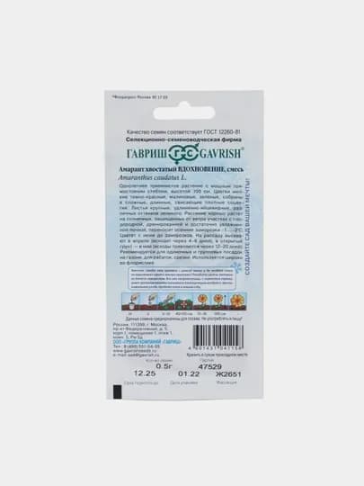 Семена Гавриш Амарант Вдохновение, устойчив к заморозкам, 0.5 г
