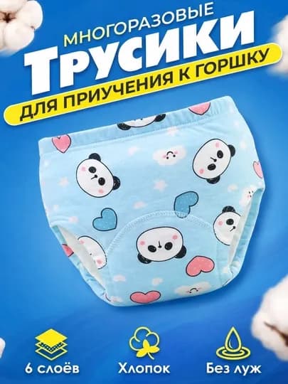 Многоразовые подгузники-трусики для приучения к горшку, тренировочные, трусы для детей — BBS-TRUSIK-НГОЛУБ-M