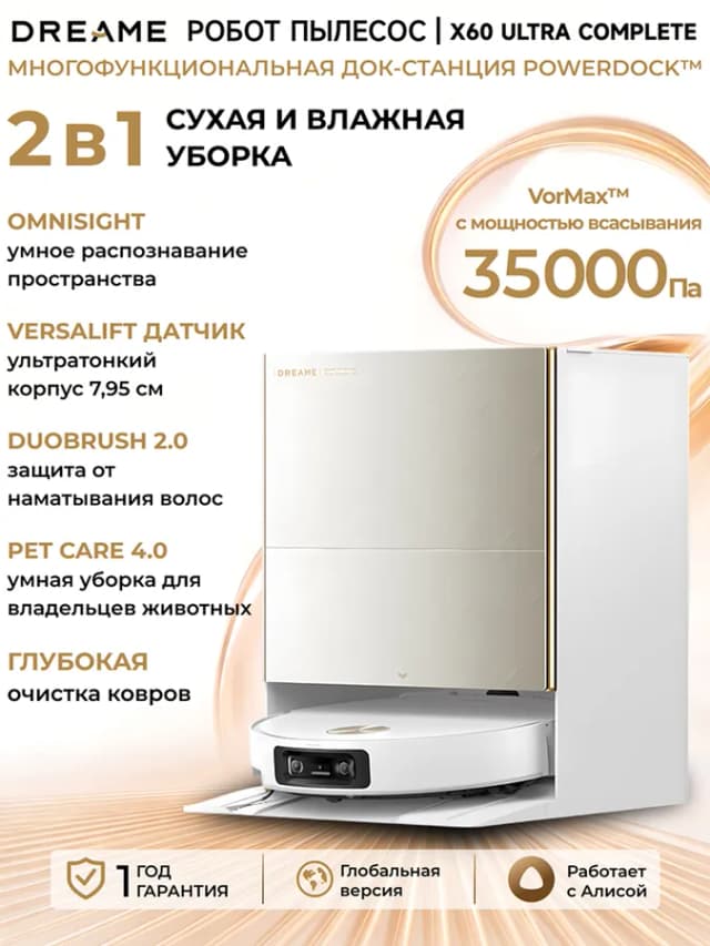 Робот-пылесос Dreame X60 Ultra Complete, белый
