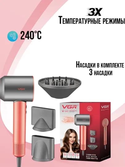 Фен VGR V-440 надежностью, бережно сушит волосы — RAVISHO-430
