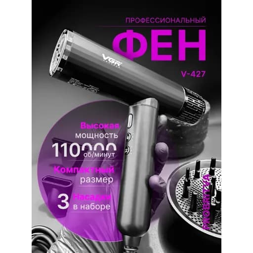 Фен VGR V-427, черный