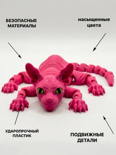 Фигурка кошки подвижная 3D — антистресс игрушка, 24 см — ADEKUZ-SPHINKS-РОЗОВ
